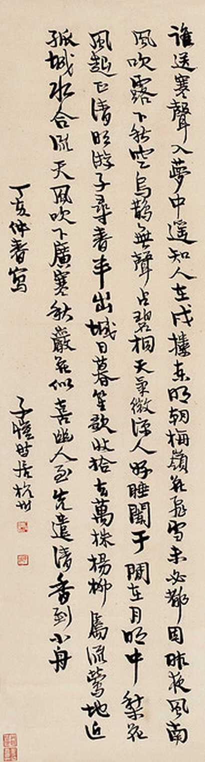 丰子恺 行书 轴
